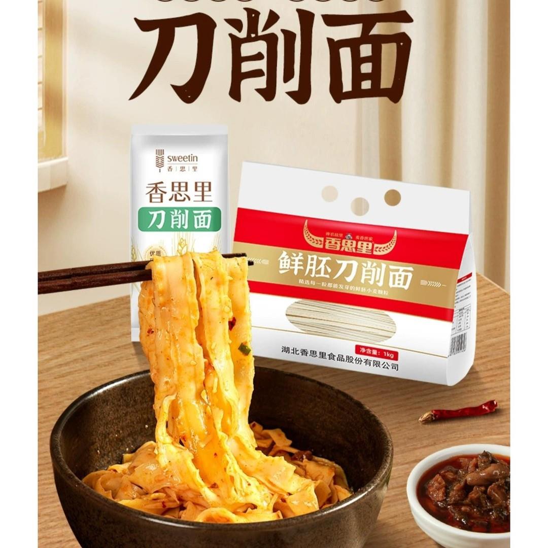 思里袋装刀削面挂面条刀削面刀专用削面刀轻食速食宽面