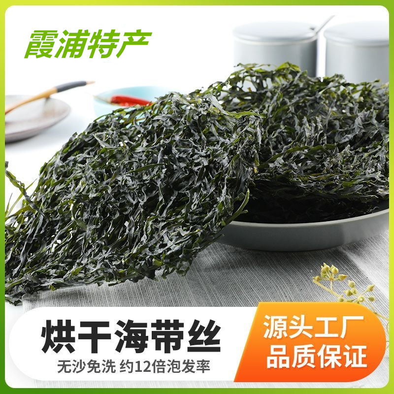 福建霞浦烘干海带丝压缩海带丝干净无沙无泥免洗高泡发凉拌食材