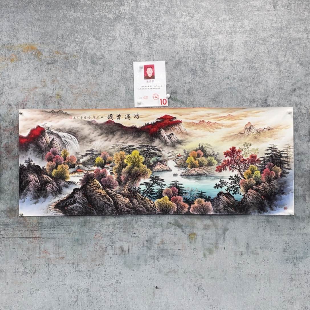 国画风*黄喜三画芯