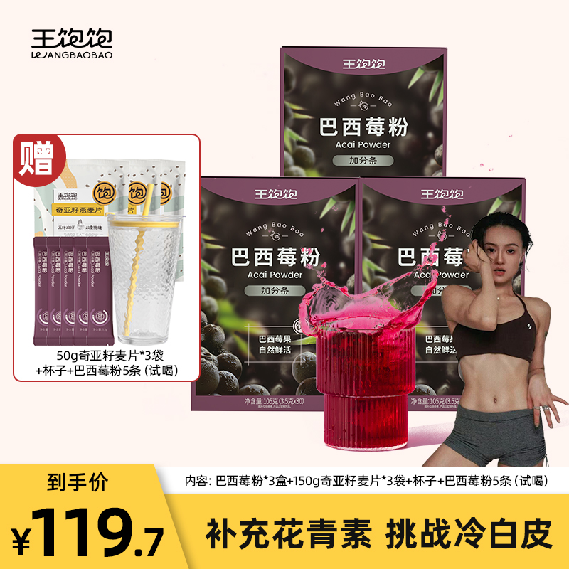 王饱饱巴西莓粉 花青素果蔬纤维粉早餐冲饮饮品db