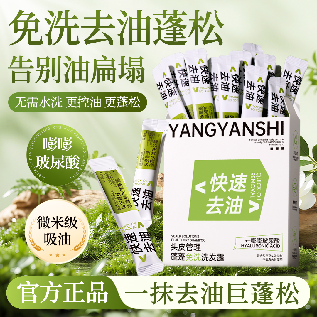 【央妈推荐】蓬蓬免洗洗发露嘭嘭玻尿酸免洗洗发水控油蓬松自然男女