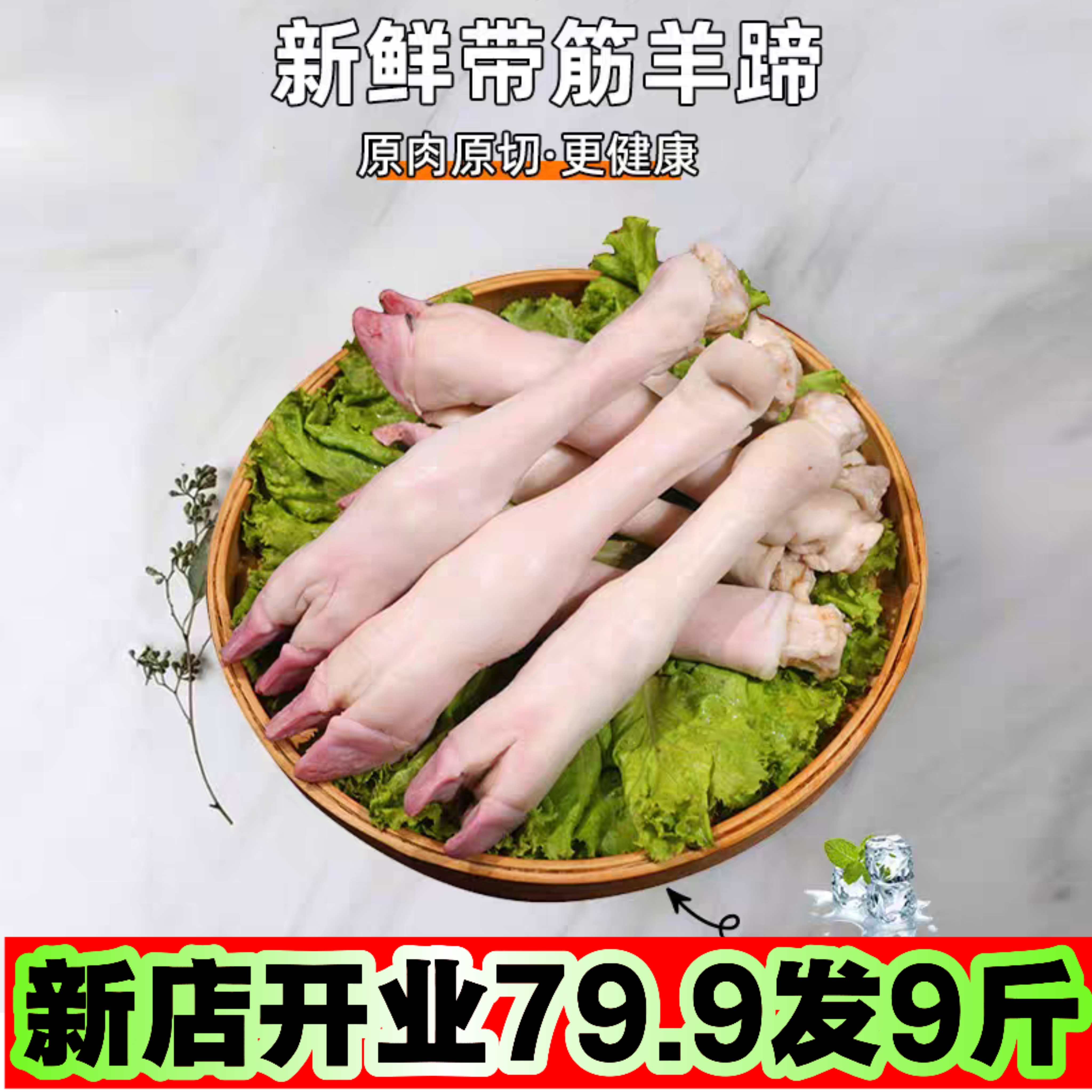 (9斤白羊蹄)新鲜带筋整只生羊蹄速冻冰鲜24