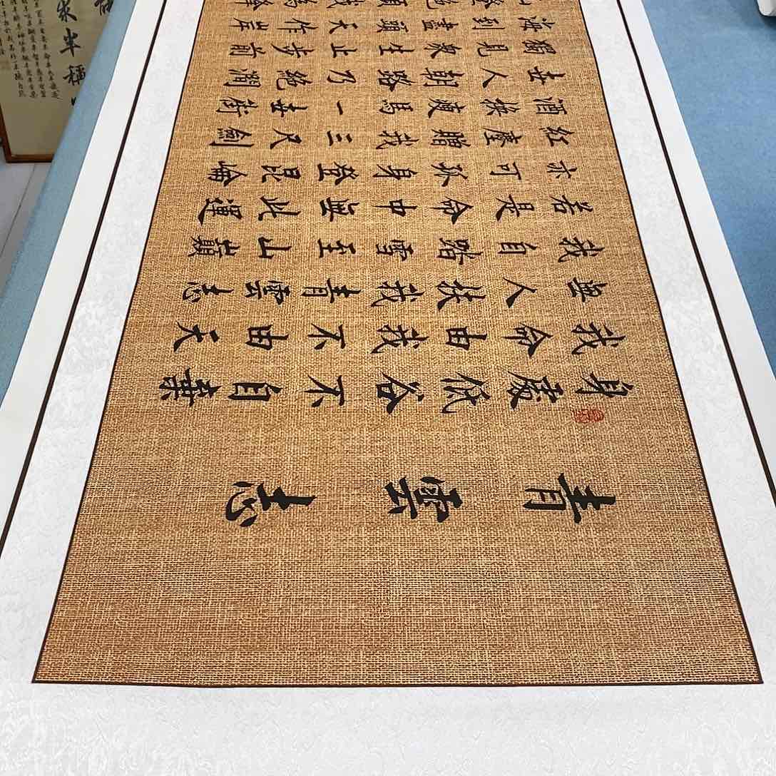 书法装裱好青云志………………