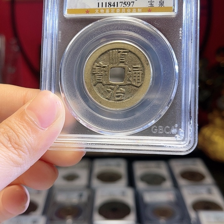 铜清代顺治通宝保真包老精挑放漏。597。k