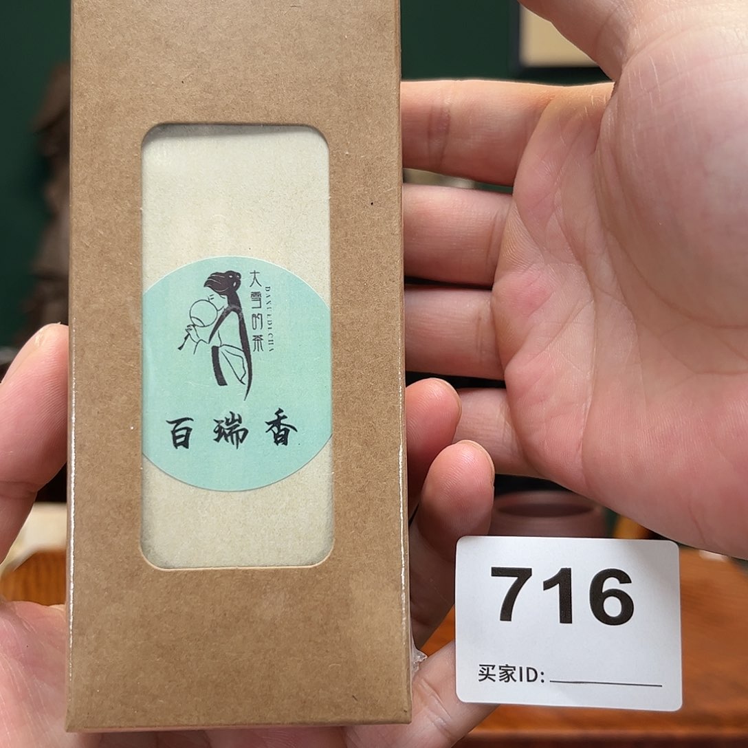 紫砂茶宠百瑞香716
