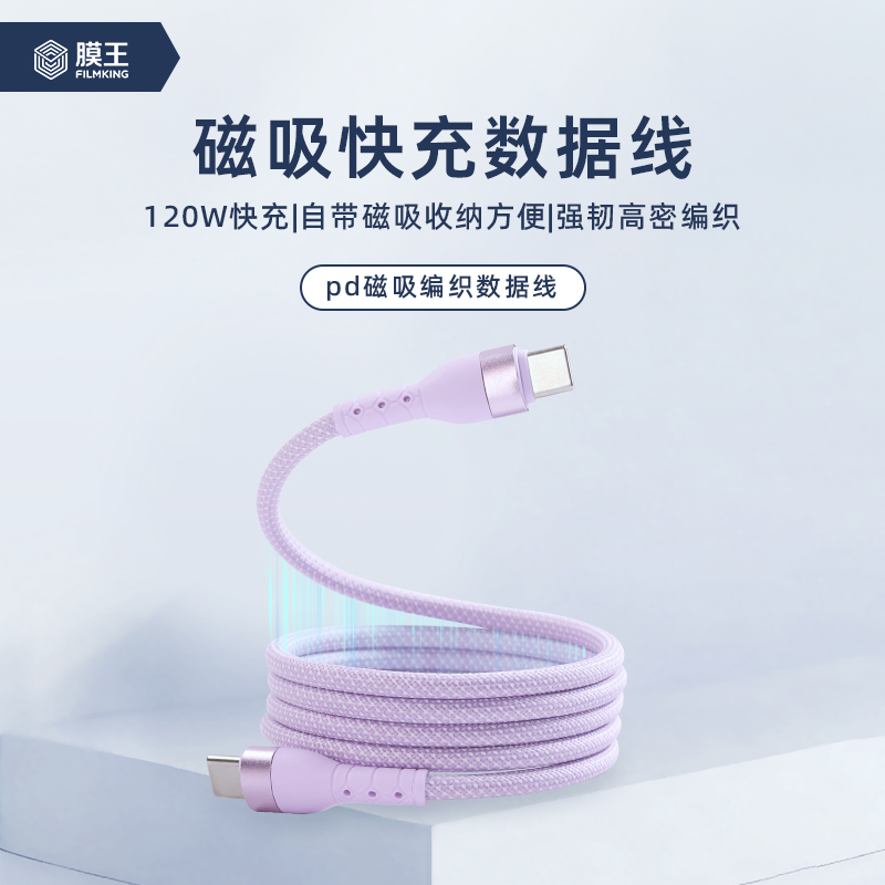 磁吸TypeC快充数据线120w磁吸易收纳数据线自动吸附磁吸双头