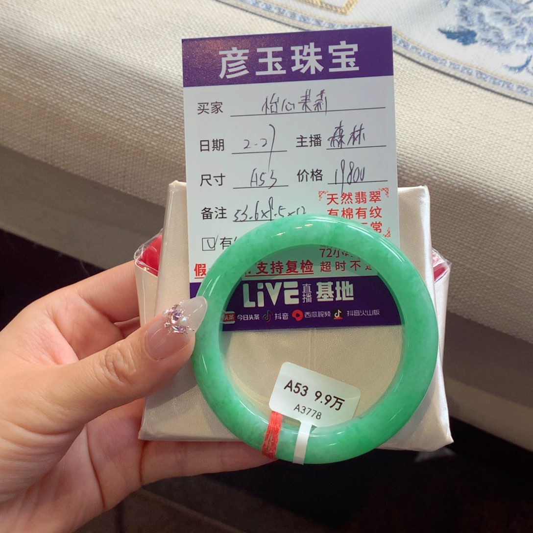 翡翠手镯未镶嵌怡**莉翡翠99