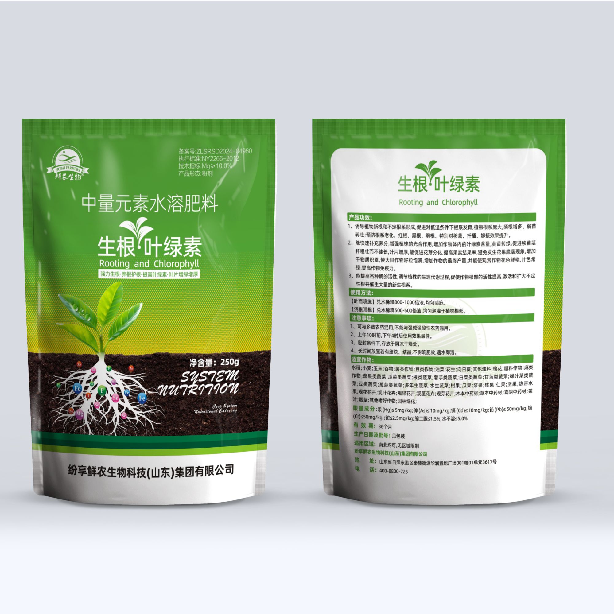 生根叶绿素中量元素水溶肥