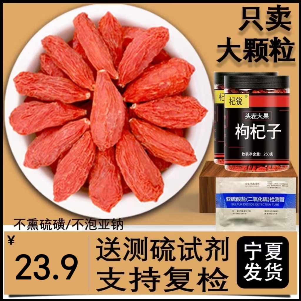 【大颗粒】宁夏枸杞正宗中宁红枸杞不熏硫磺250g泡水枸杞茶头茬大果