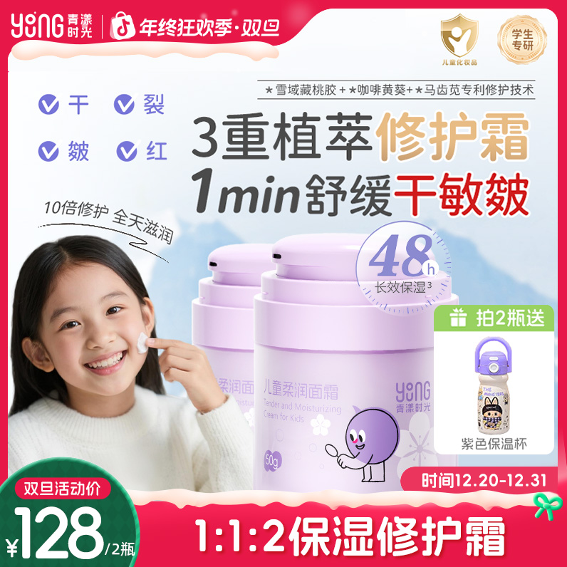 【儿童面霜】青漾时光儿童柔润面霜换季秋冬面霜晒后宝宝面霜