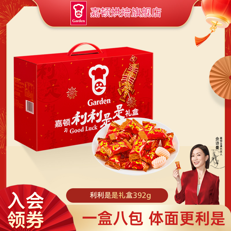 嘉顿利利是是礼盒利是糖草莓味夹心392g广东过年年货送礼喜糖礼糖