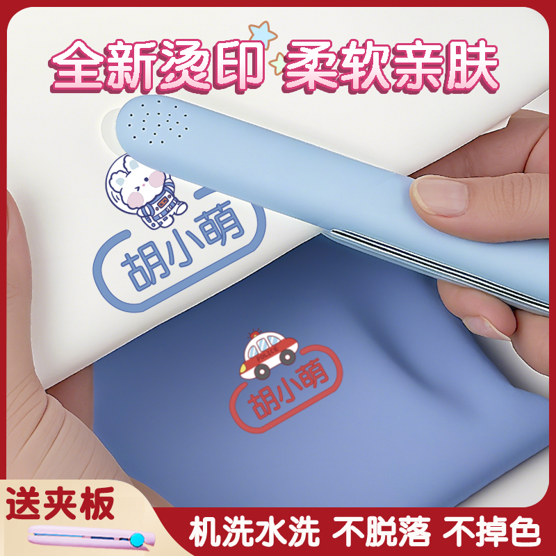 幼儿园姓名贴熨烫印免缝防标签入园必备用品衣服校专用名字贴印章