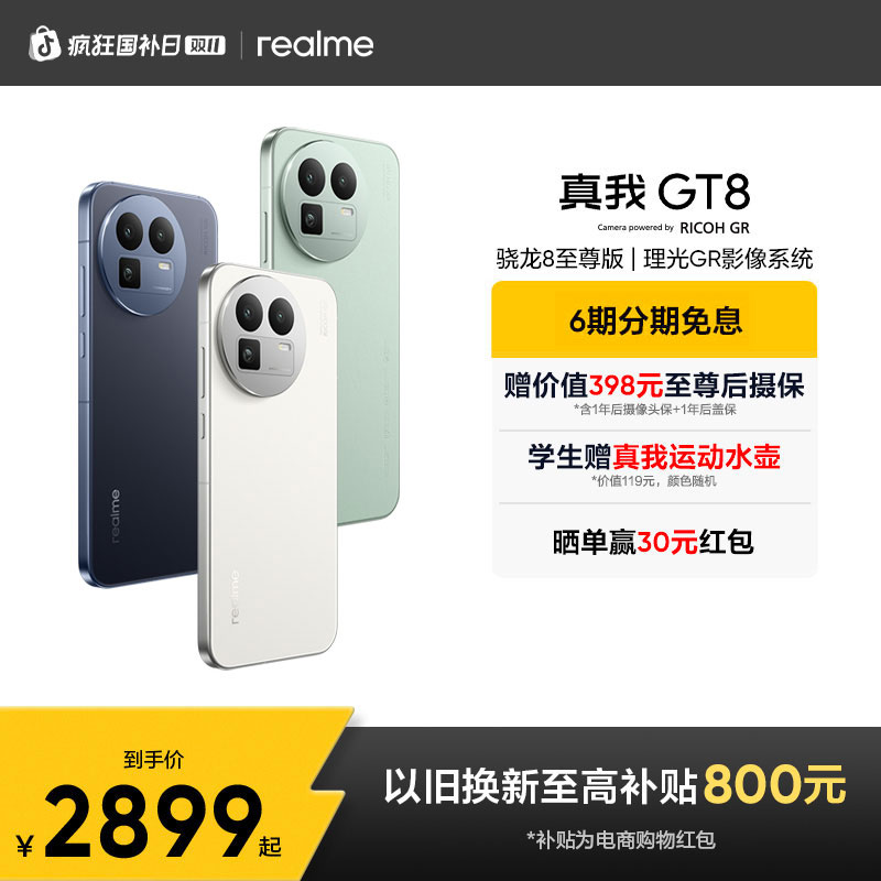 真我GT8【6期免息】骁龙8至尊版/5000w潜望长焦 智能轻薄拍照手机