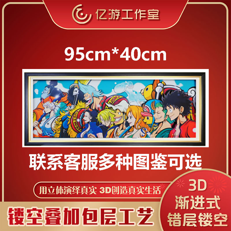 【95cm*40cm】千款立体画 二次元手工3d工艺画挂画桌搭摆件手办工厂