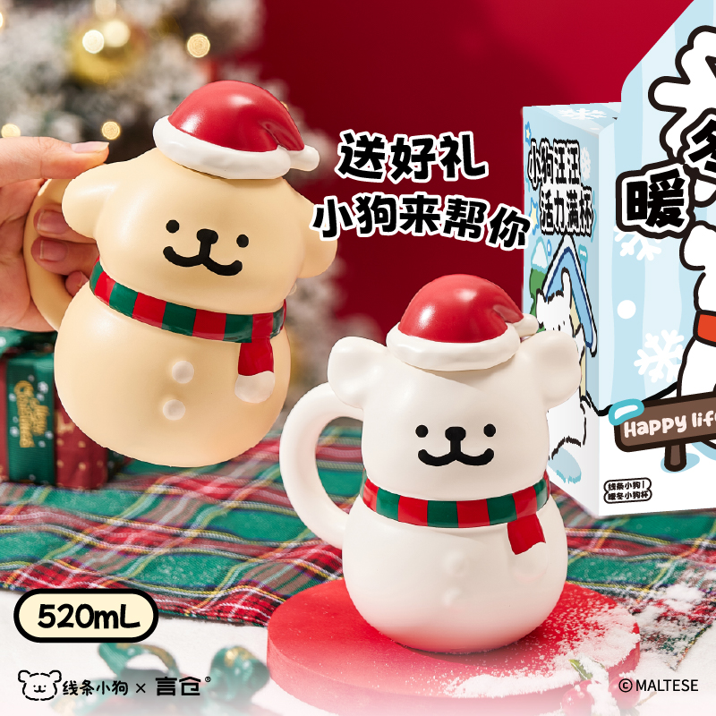 言仓线条小狗联名雪人马克杯陶瓷水杯情侣对杯新年生日礼物送女生