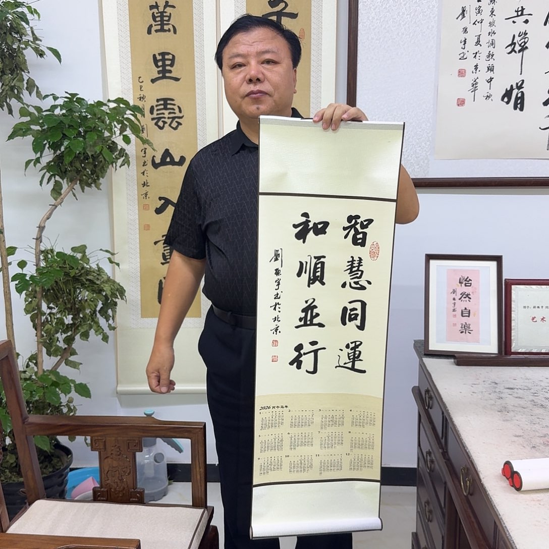 书法2026年日历卷轴