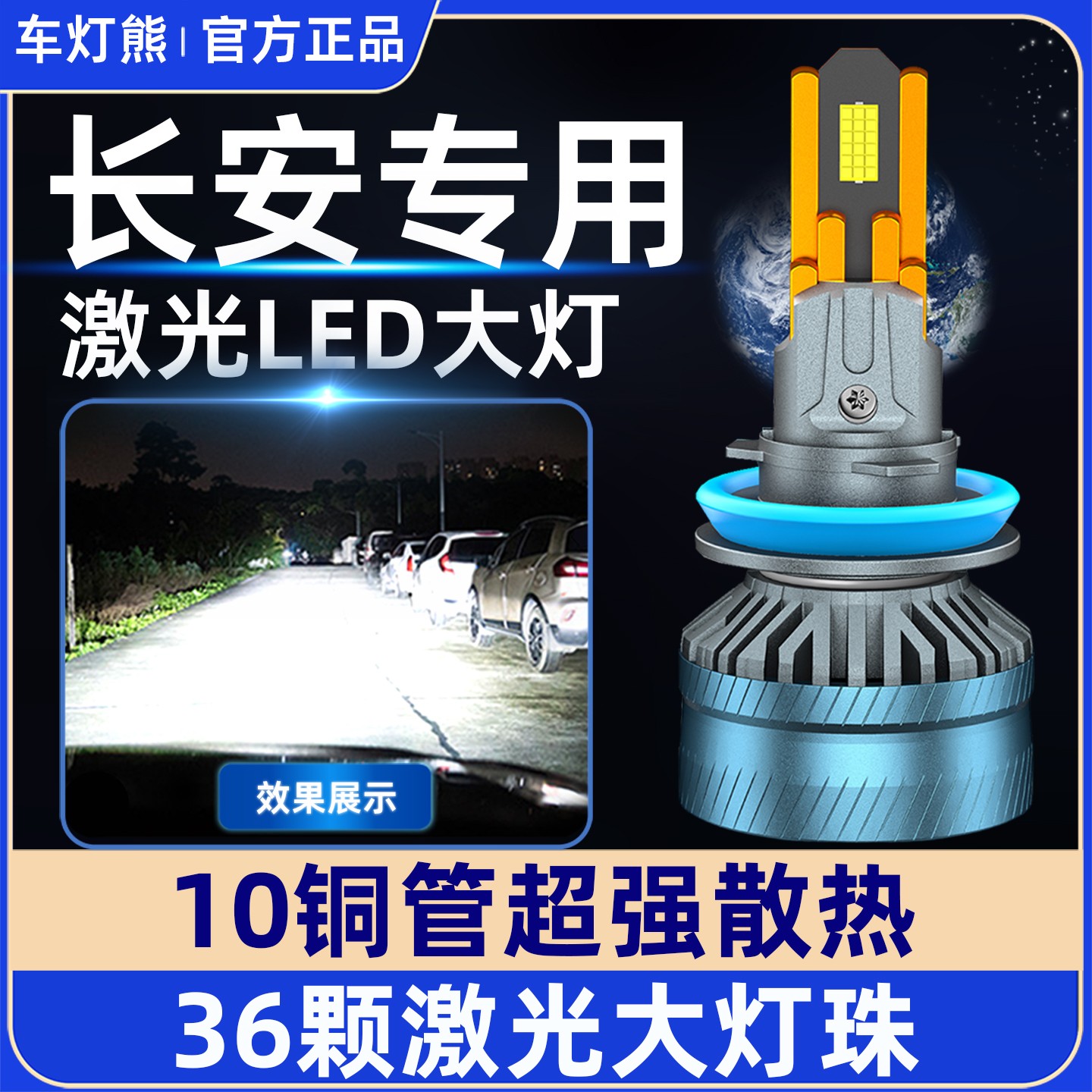 车灯熊【适用长安】10铜管超亮LED大灯CS75/CS55/CS35逸动远近灯泡
