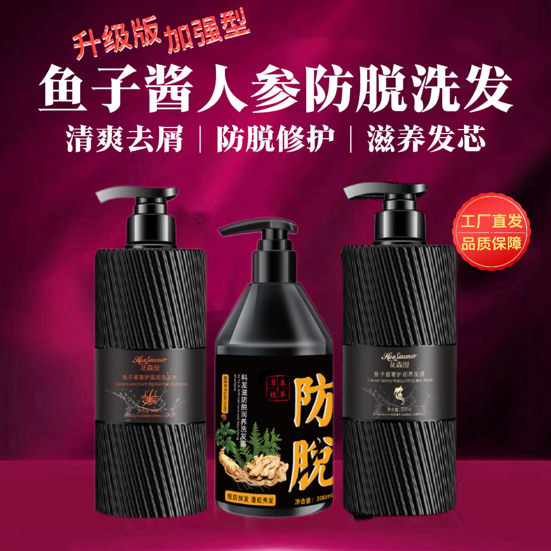 4甁【小分子人参鱼子酱修护防脱洗发水】去屑柔顺滑滋润养发固发