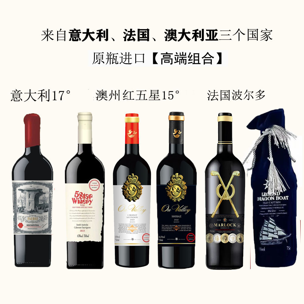 【198混搭】高货组合6款干红葡萄酒 750*6瓶