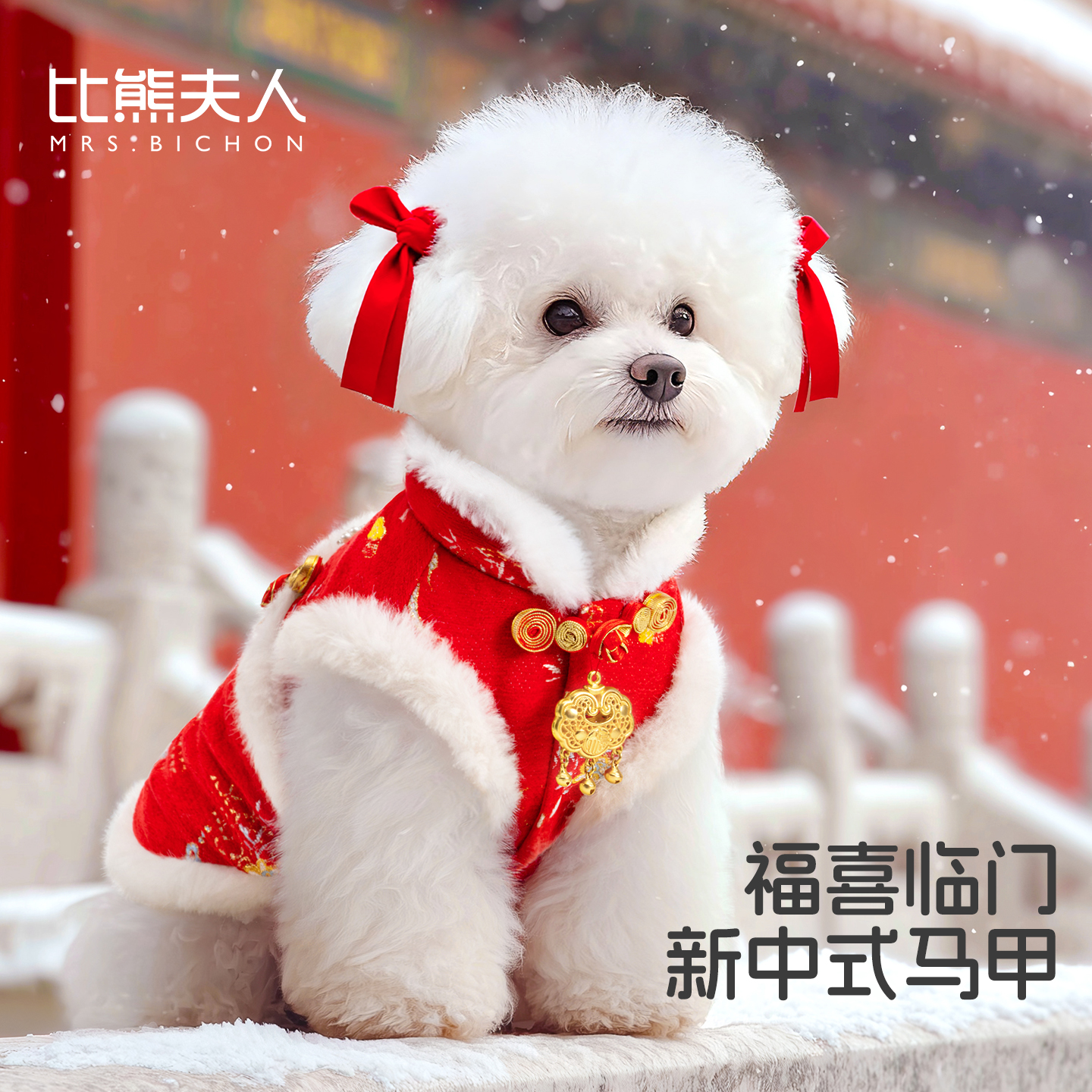 比熊夫人新年狗狗衣服冬装棉服马甲2025新款小型犬宠物过年拜年服