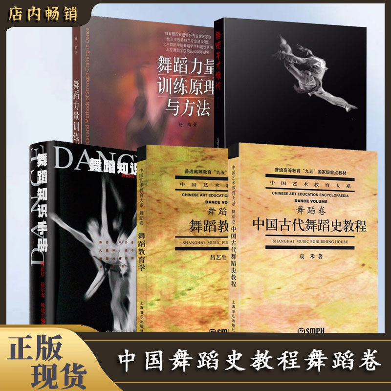 【直播专享价】舞蹈卷系列 古代舞蹈史作品赏析 教程157