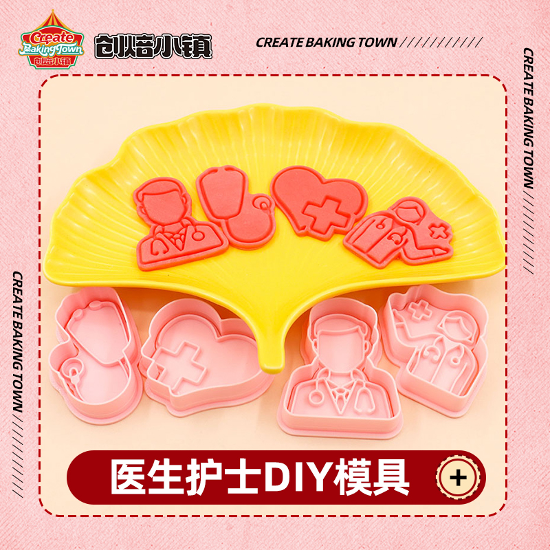 医生护士系列饼干吐司几何形状DIY模具创意烤箱模具吃饭网红餐具