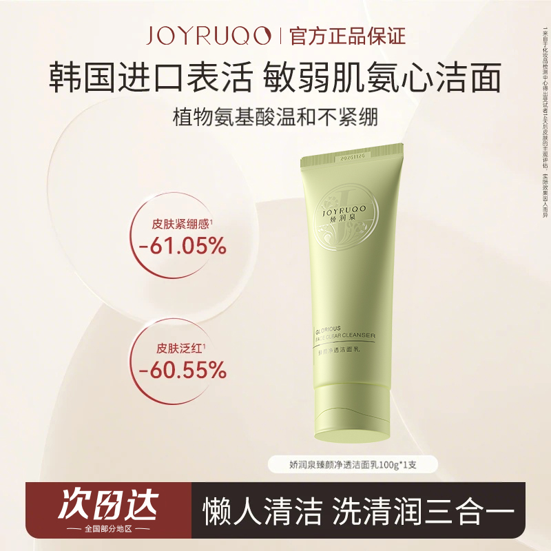 娇润泉洗面奶氨基酸洁面乳泡沫清洁洗面温和不紧绷官方正品男女
