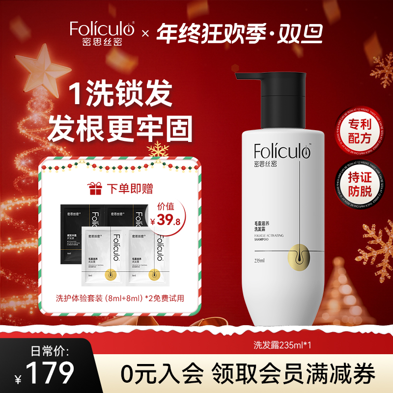 密思丝密洗发水护发素防脱育发留香持久毛囊滋养强固发根长发推荐