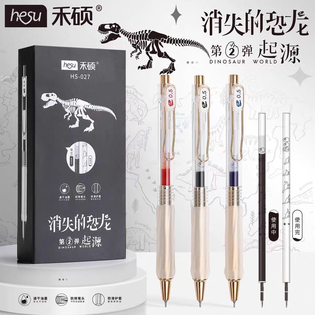 禾硕消失的恐龙二代按动中性笔