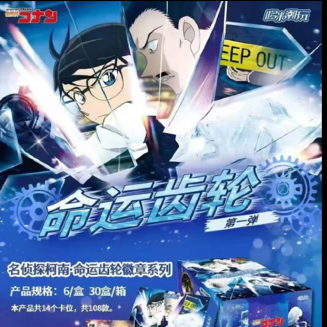 【WW拆】哆米潮玩-《名侦探柯南-命运齿轮》吧唧
