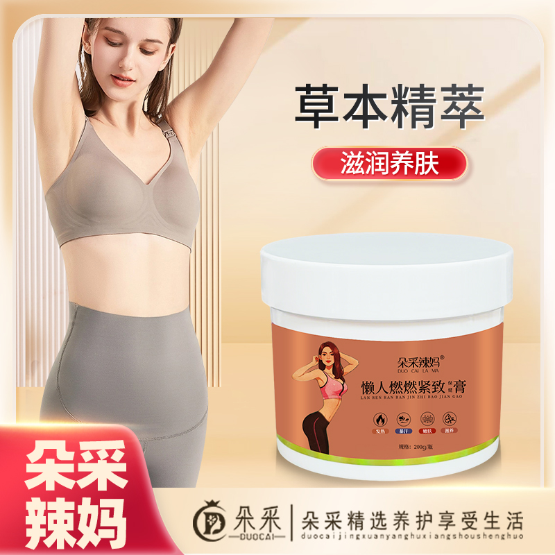 【朵采专属】朵采辣妈按摩身体膏 200克/瓶 居家揉腹美容院按摩膏