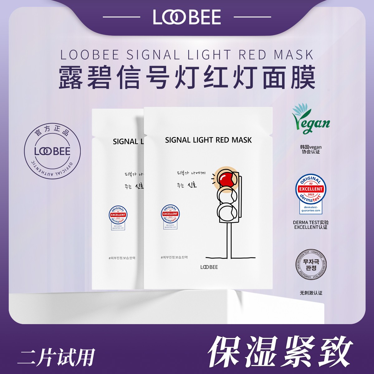 【二片试用装】露碧肤迹精华面膜保湿紧致