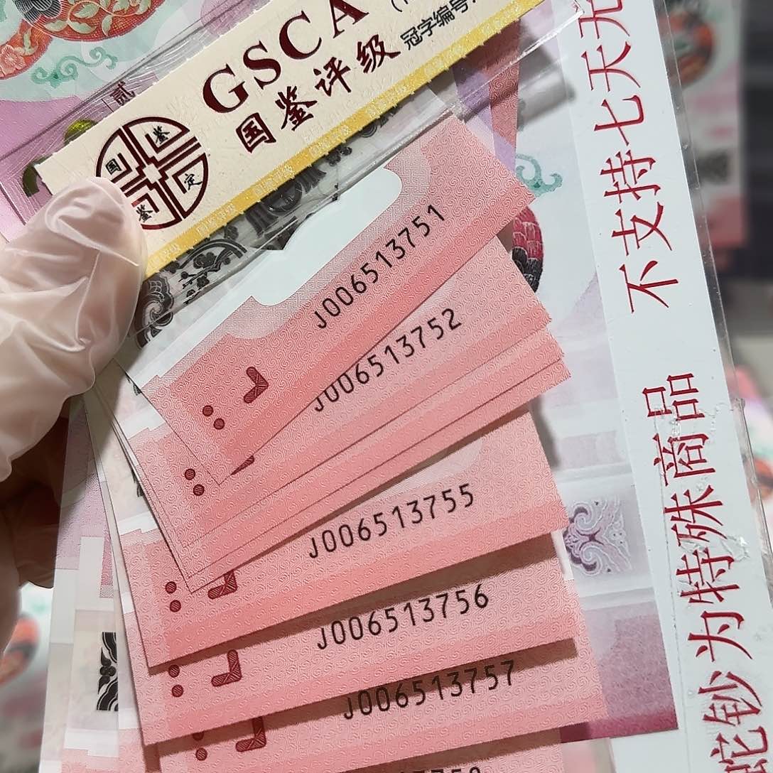 纸006513751。。。。。。标10