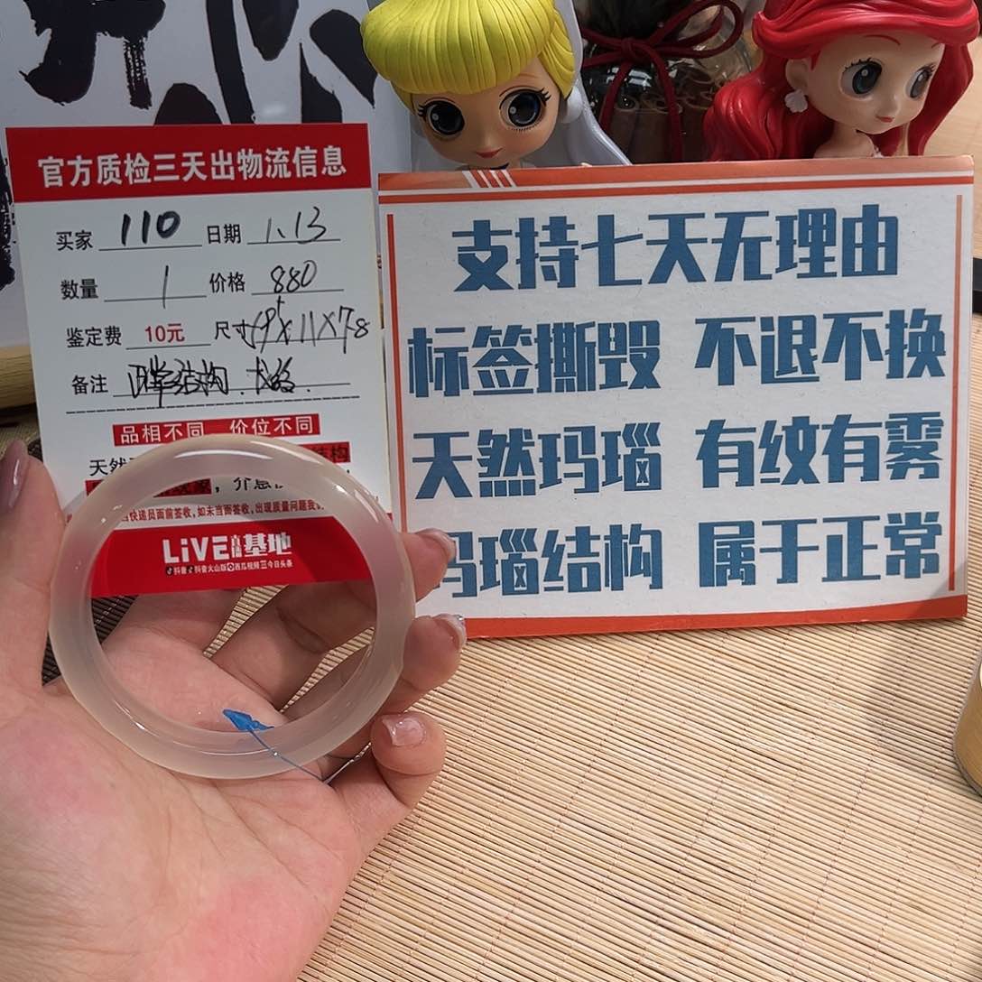 玛瑙/玉髓手镯未镶嵌璐*子