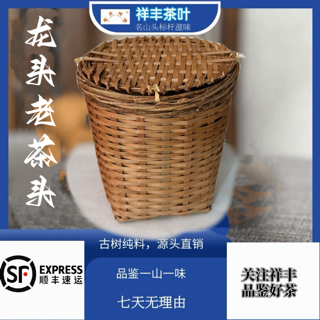 【祥丰茶叶】2024年/龙头老茶头/熟茶紧压茶/800克