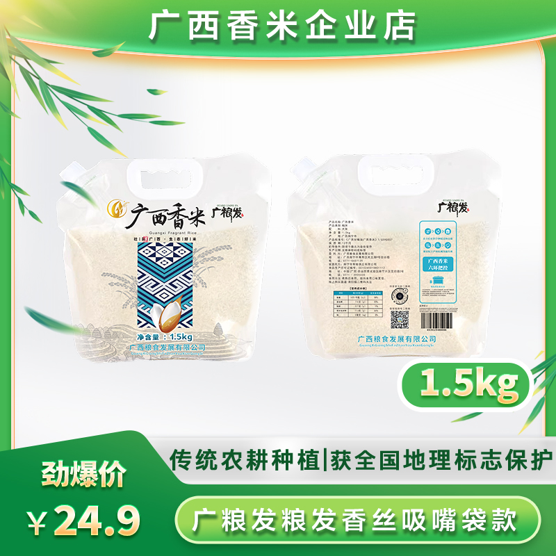 广粮发广西香米（粮发香丝）1.5KG装