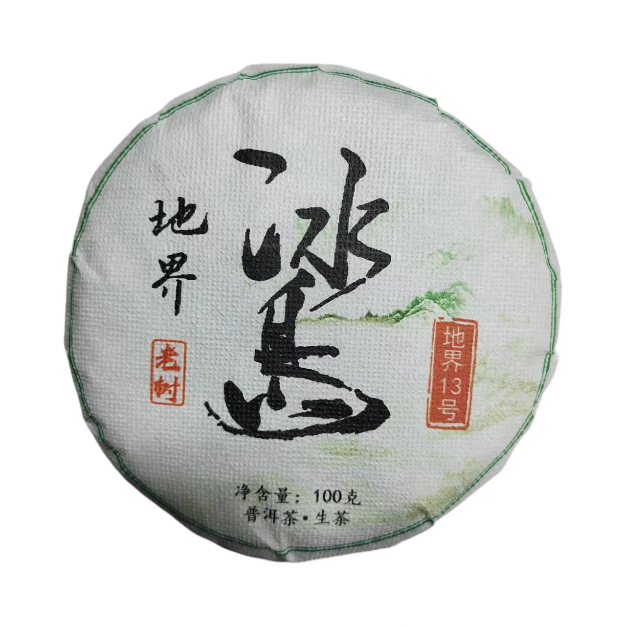2024年冰岛地界头春古树普洱生茶饼100克*1饼 3.26-【13号品】
