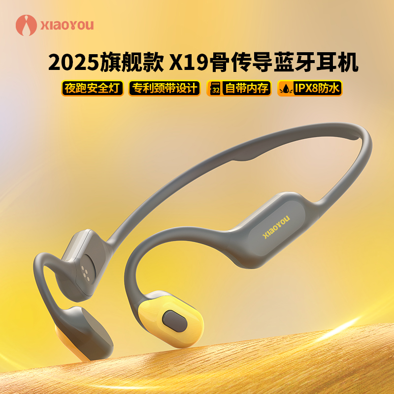 小幽X19骨传导耳机旗舰 夜光灯防水32G内存 跑步骑行游泳健身运动