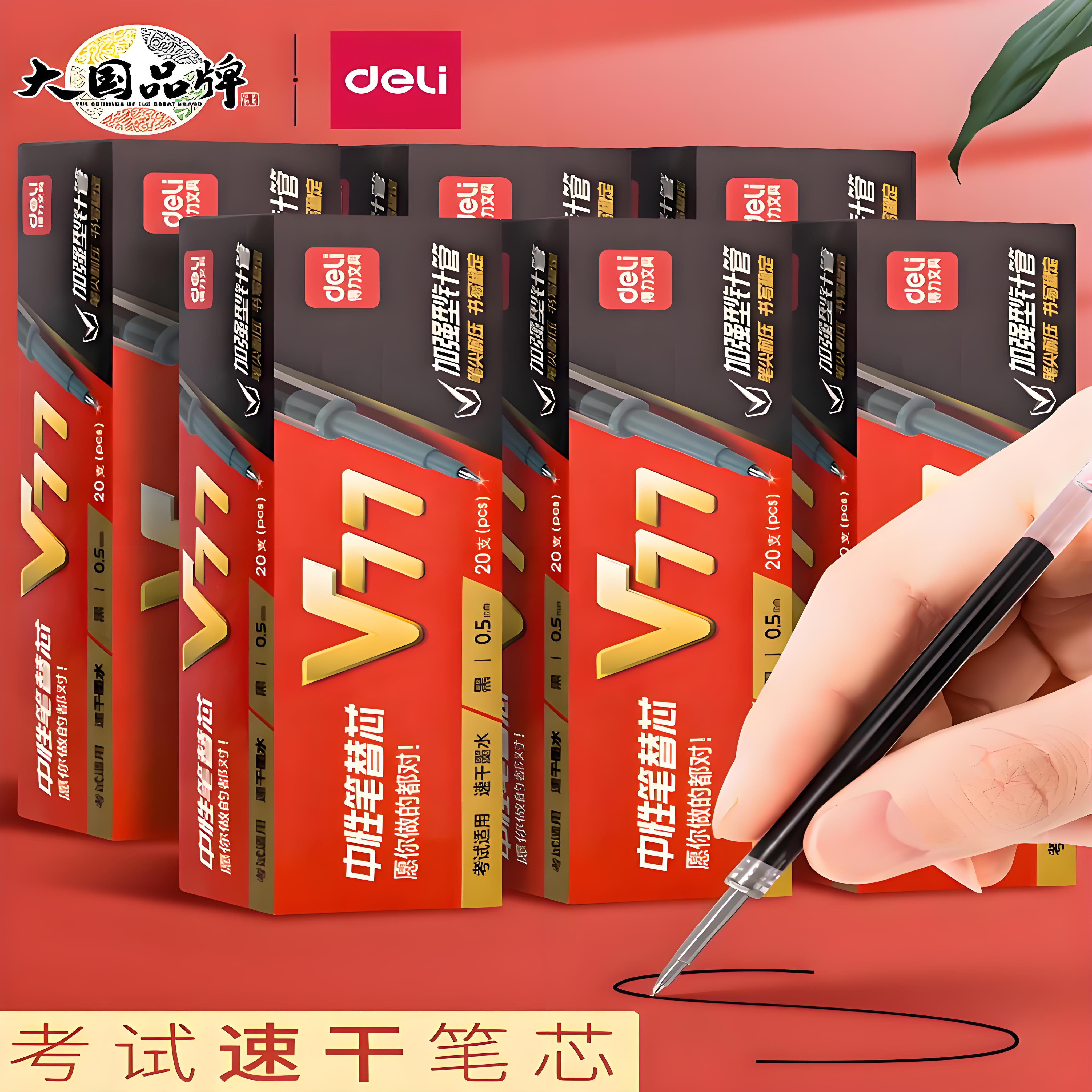 得力V77黑色速干按动中性笔替芯0.5mm耐用st笔头刷题考试用