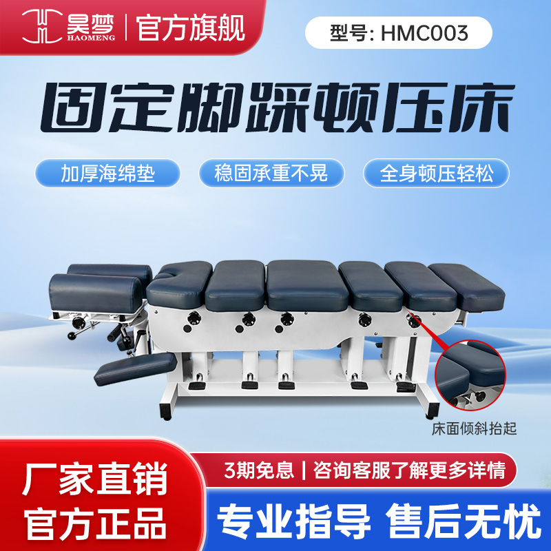 HAOMENG/昊梦正骨床整脊床矫正床骨雕骨盆复位按摩固定脚踩顿压床