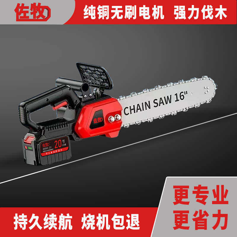 佐牧纯铜无刷16寸锂电池电动大功率充电式大容量锂电锯五金专用