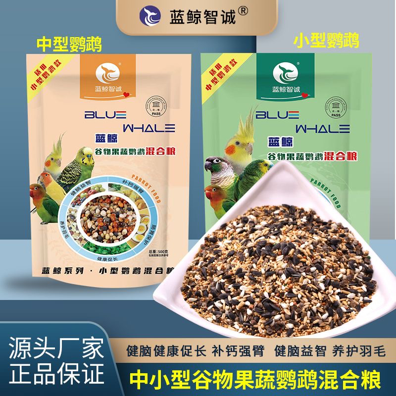 蓝鲸鹦鹉营养蛋黄米中小型鹦鹉专用学吃断奶期蛋小米幼肥鸟粮鸟食