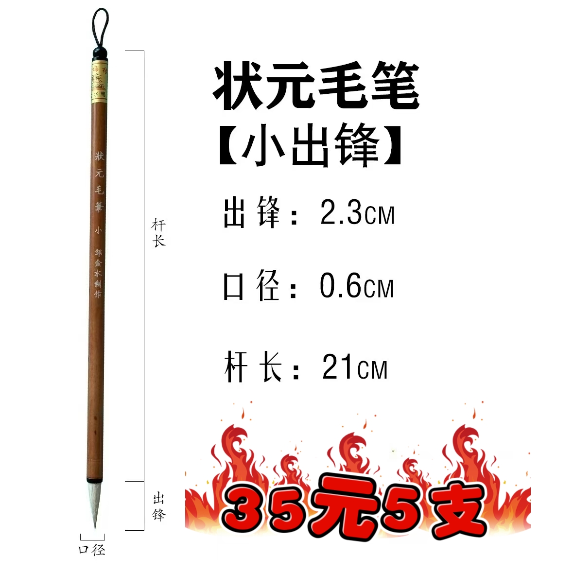 批发价 回馈新老客户 状元毛笔系列