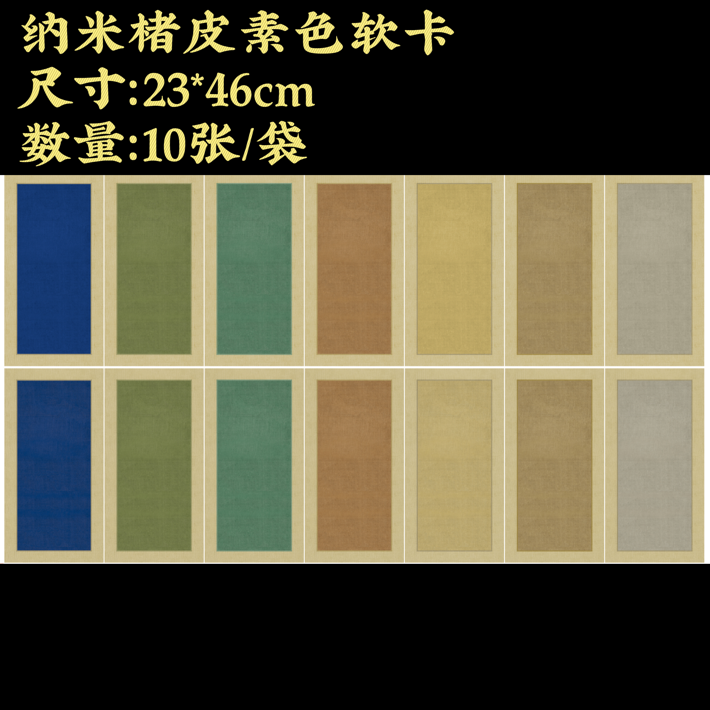 处理【纳米楮皮素色软卡23*46】大风堂纳米半生熟毛笔书法作品纸