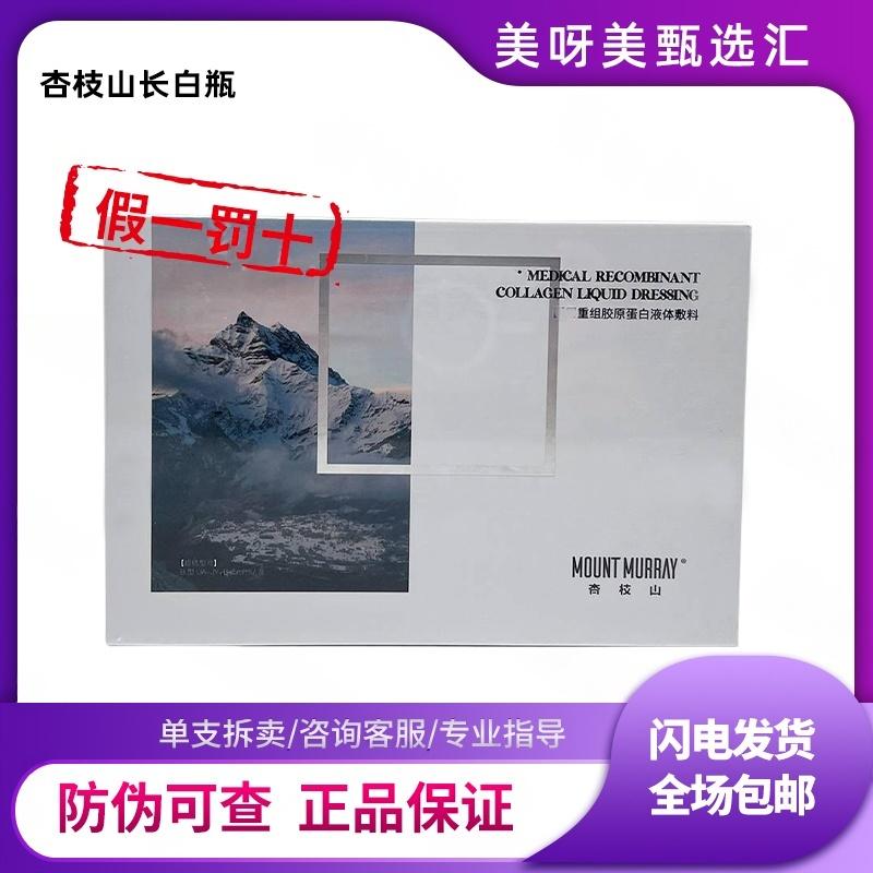 【保真】杏枝山长白瓶水光精华