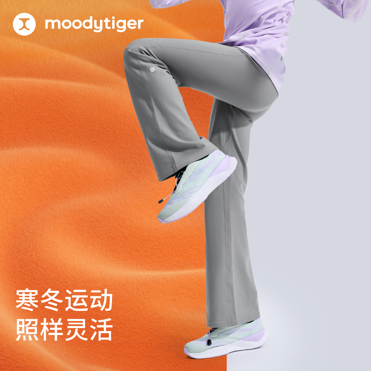 moodytiger小云朵Solar微喇裤加绒保暖长裤高腰秋冬54211402【H】