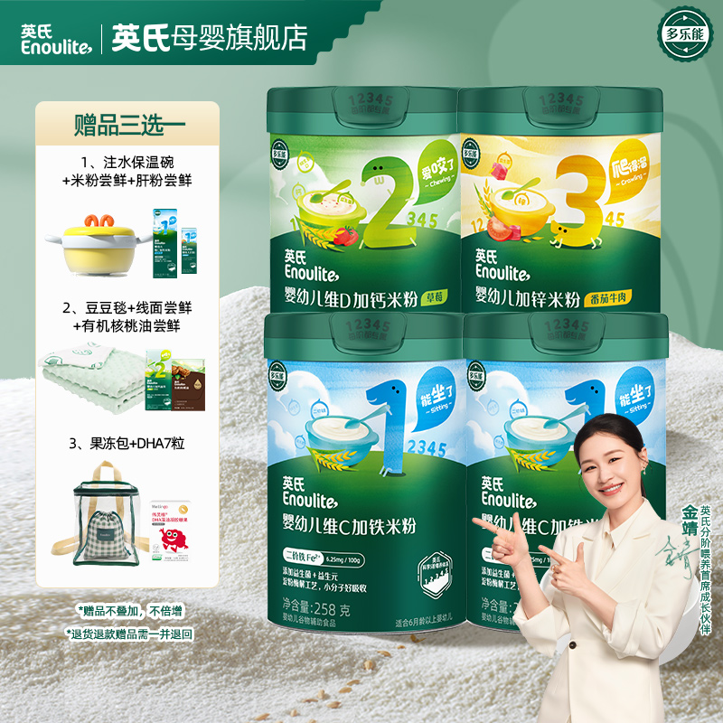 【金靖同款】英氏分阶营养高铁米粉258g*4罐宝宝米糊婴儿辅食婴幼儿