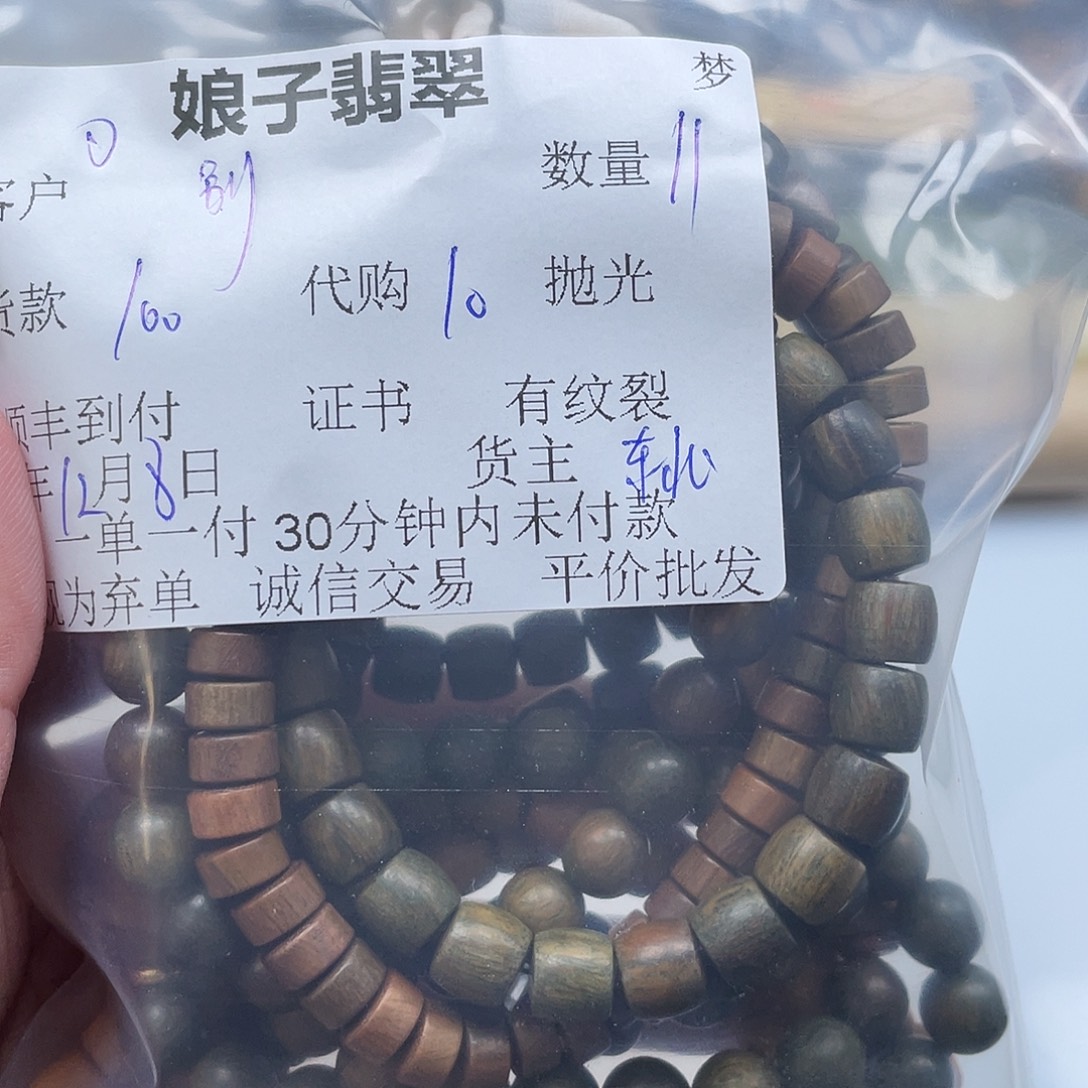  ****翡翠未镶嵌颈饰翡翠