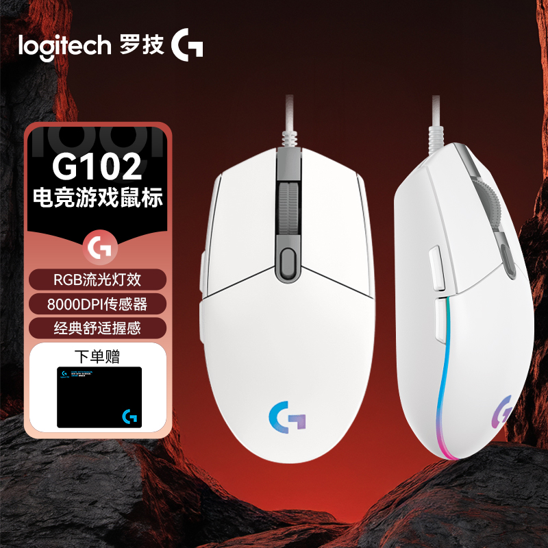 罗技G102有线游戏鼠标经典模具RGB灯光编程男生电竞设备鼠标推荐