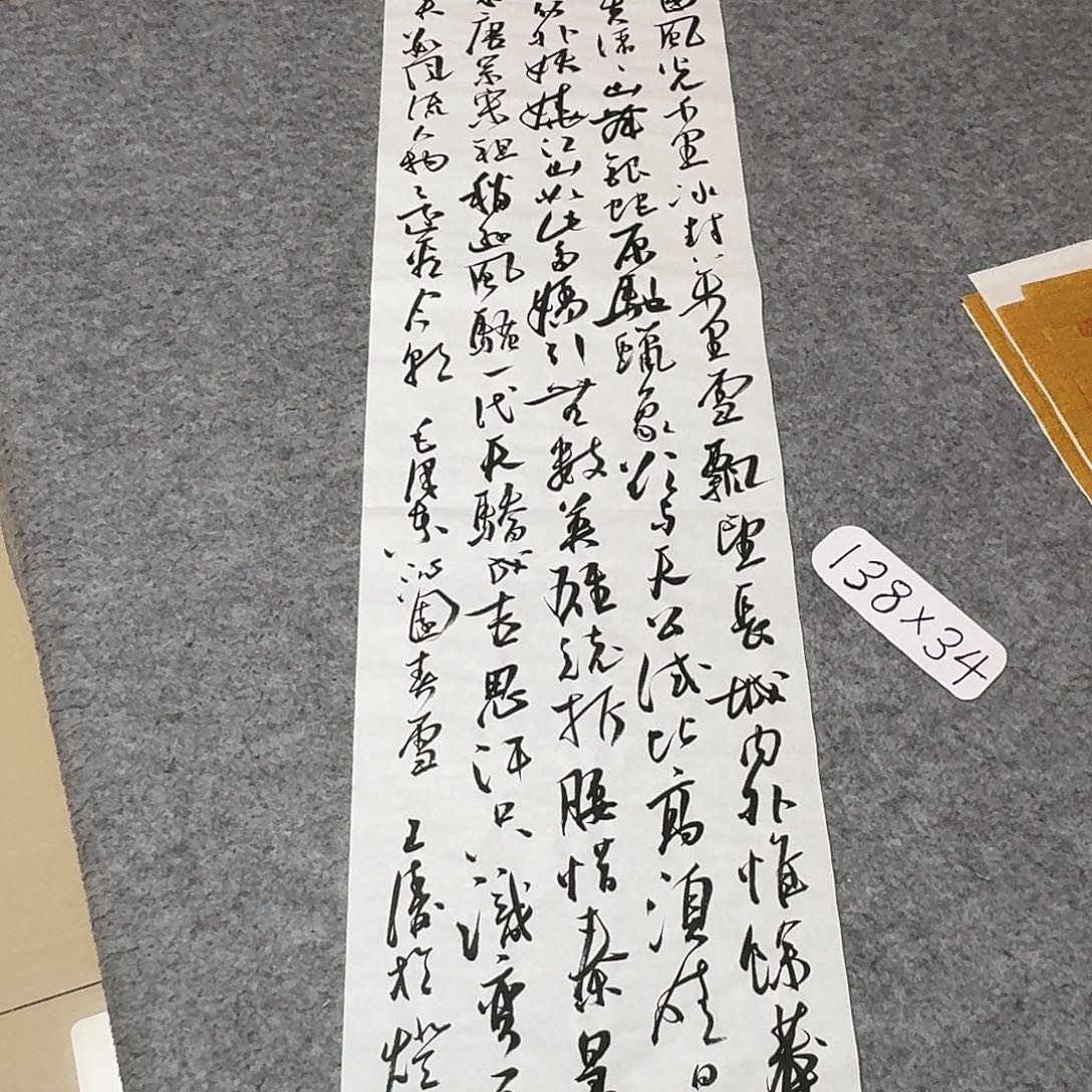 书法中书王涛138+34